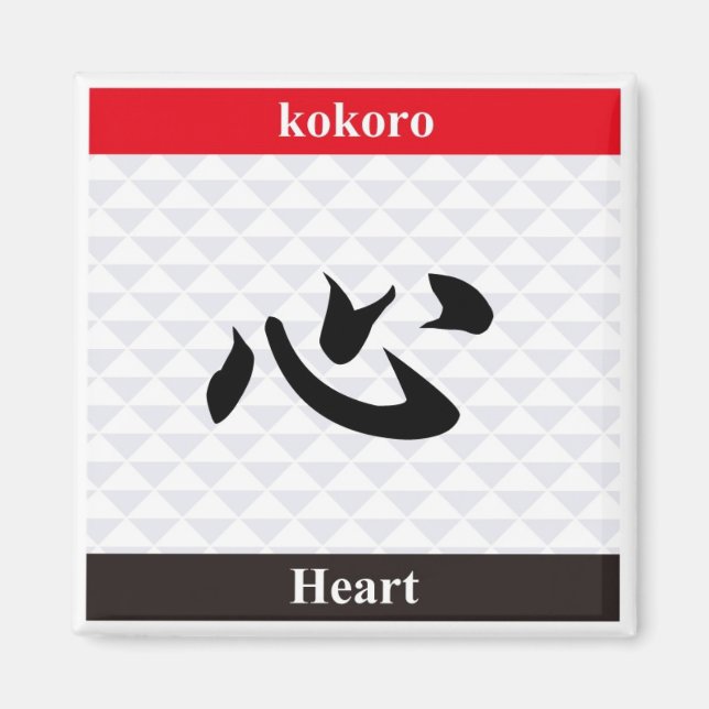 Japanska Kanji (Heart) Magnet (Framsidan)