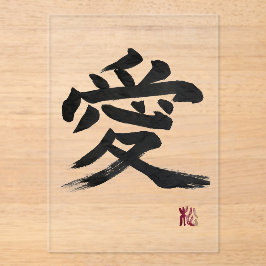 Japanska kanji “kärlek” Kalligrafi