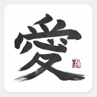 Japanska kanji “kärlek” Kalligrafi konst Fyrkantigt Klistermärke