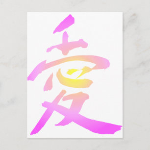 Japanska Kanji - Kärlek Vykort