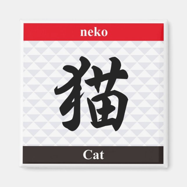 Japanska Kanji (Kat) Magnet (Framsidan)