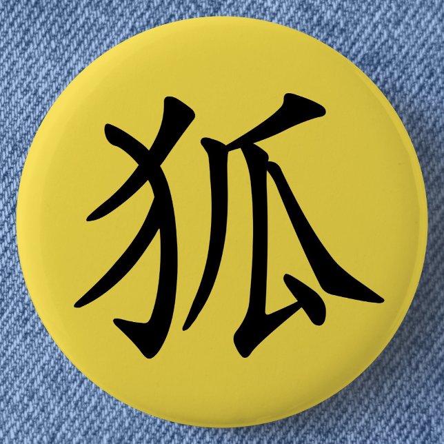 Japanska Kanji- Kitsune (Fox) Knapp (Japanese Kanji for "Fox" Can Badge- Detail View)