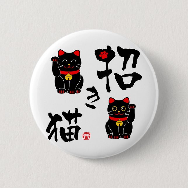 Japanska kanji "Manekineko" - Börjande katt Knapp (Framsida)