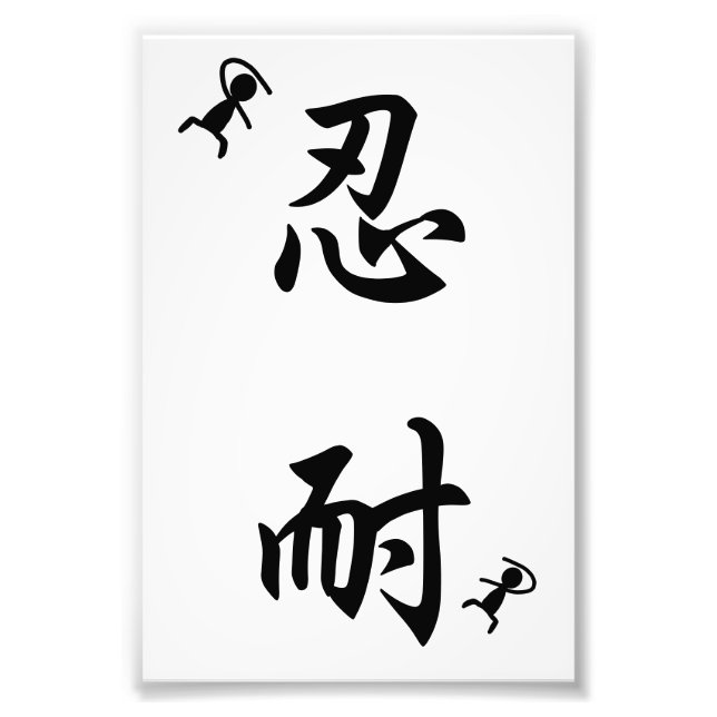 Japanska kanji med hög arbetsstyrka och motivation fototryck (Framsidan)