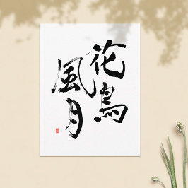 Japanska Kanji som säger "Natys sändare" Vykort