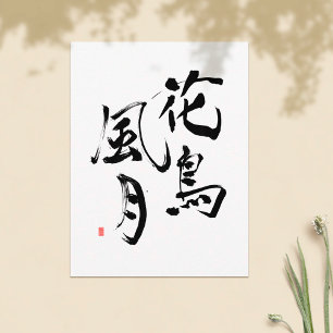 Japanska Kanji som säger "Natys sändare" Vykort