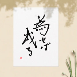 Japanska Kanji som säger "Results Rooted in Action Vykort