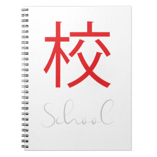 Japanska Kanji Symbol for School Anteckningsbok