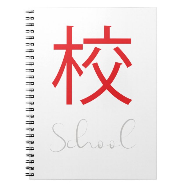 Japanska Kanji Symbol for School Anteckningsbok (Framsidan)