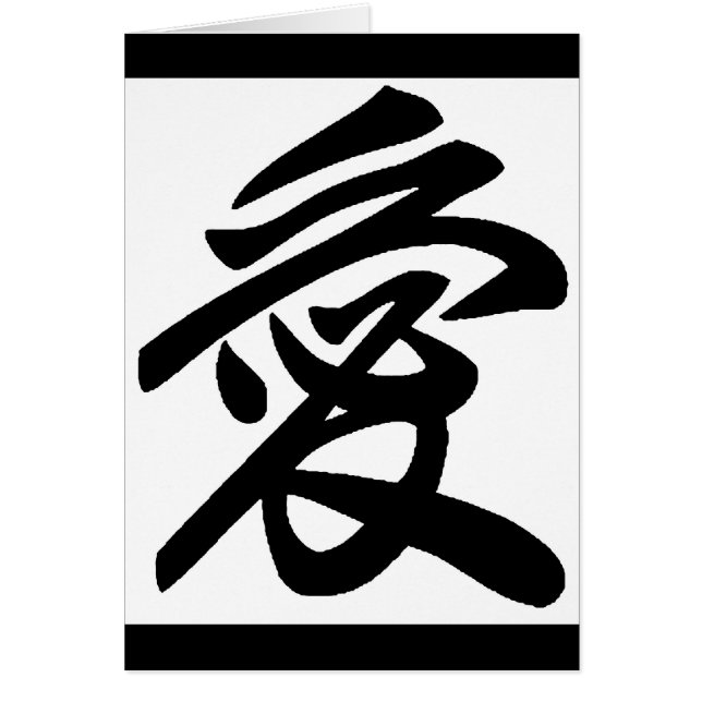 Japanska kärlek hälsningskort (Framsidan)