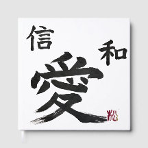 Japanska “kärlek” "Tro" "Harmoni" Kalligrafi
