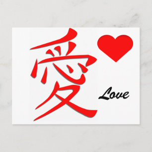 Japanska kärlekKanjivalentin dag Helg Vykort