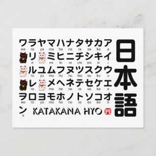 Japanska Katakana bord (Lucky Cat) Vykort