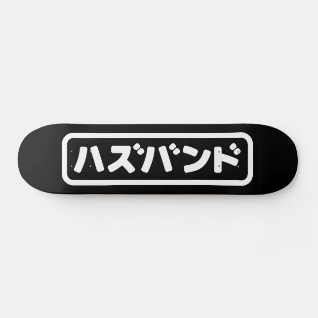 Japanska Make ハ ズ バ ン Hazubando Nihongo Mini Skateboard Bräda 18,5 Cm (Horz)