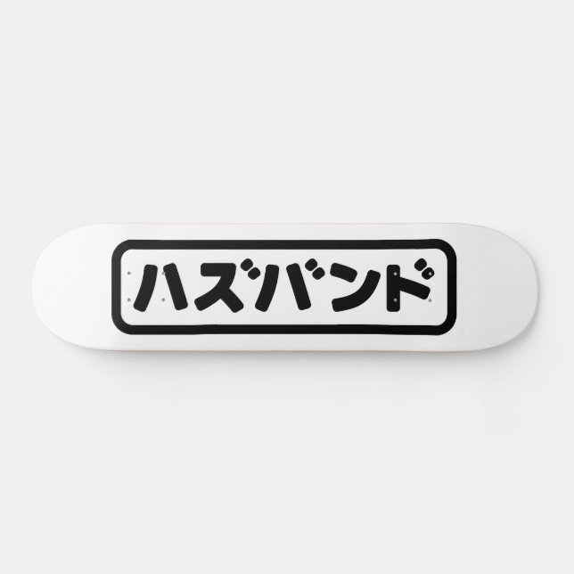 Japanska Make ハ ズ バ ン Hazubando Nihongo Mini Skateboard Bräda 18,5 Cm (Horz)