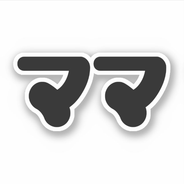 Japanska Mamma マ マ | Nihongo Klistermärken (Framsida)