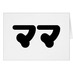 Japanska Mamma マ マ   Nihongo Language Card Hälsningskort
