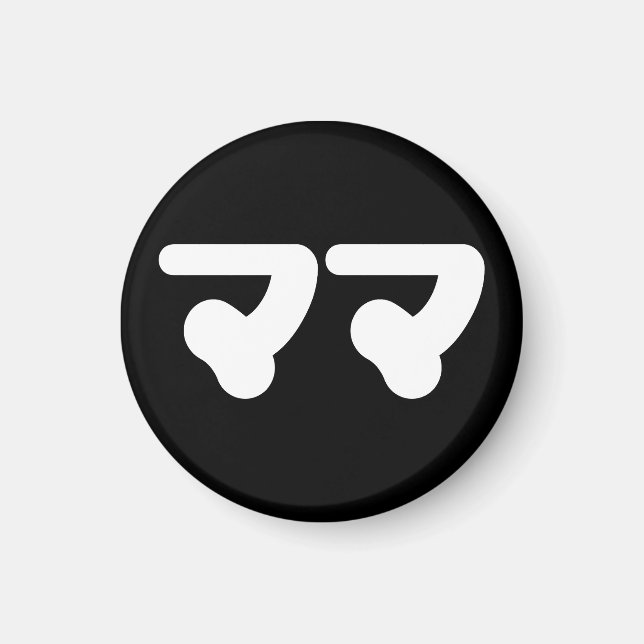 Japanska Mamma マ マ | Nihongo Magnet (Framsidan)