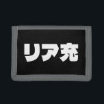 Japanska Normie リ ア 充 Riajuu Nihongo Slang<br><div class="desc">Riajuu リ ア Normie Japanska Slang Nihongo Katakana Kanji Globe Trotters specialiserar sig på idiosynkratiska bilder från hela världen. Här hittar du unika hälsningskort,  vykort,  Poster,  Mousepads med mera.</div>