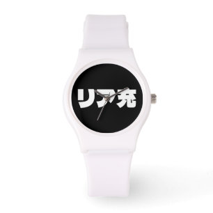 Japanska Normie リ ア 充 Riajuu Nihongo Slang Armbandsur