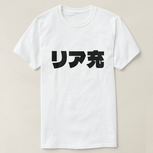 Japanska Normie リ ア 充 Riajuu Nihongo Slang T Shirt (Design framsida)