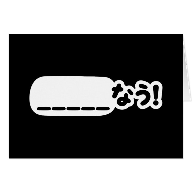 Japanska nu ____な う! Nau (Fyll i blankarna) Hälsningskort (Framsidan Horizontal)