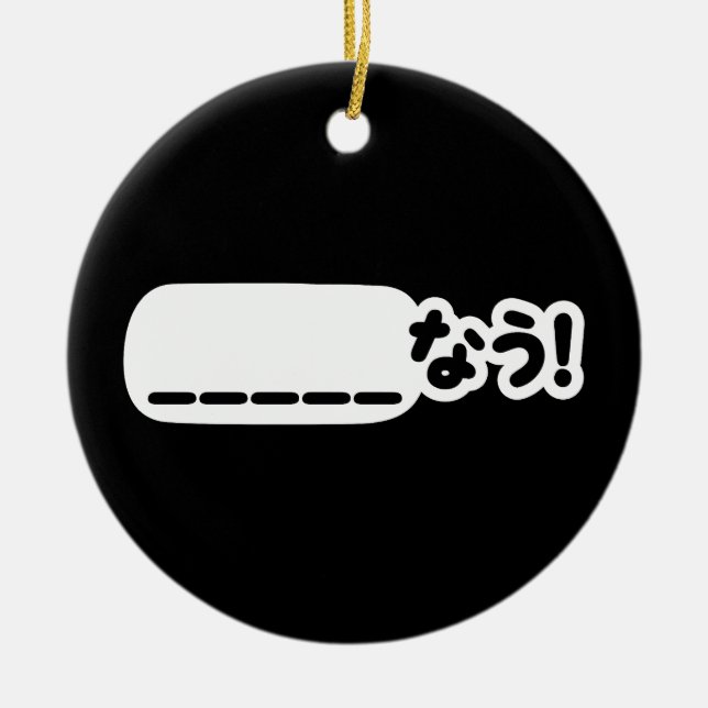 Japanska nu ____な う! Nau (Fyll i blankarna) Julgransprydnad Keramik (Framsidan)