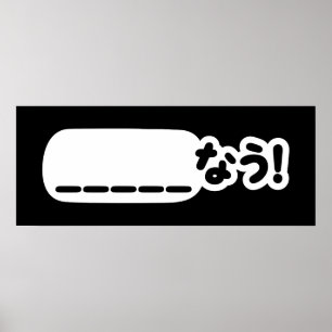 Japanska nu ____な う! Nau (Fyll i blankarna) Poster