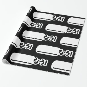 Japanska nu ____な う! Nau (Fyll i blankarna) Presentpapper