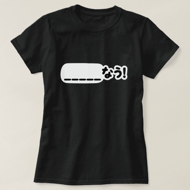 Japanska nu ____な う! Nau (Fyll i blankarna) T Shirt (Design framsida)