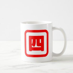 Japanska nummer fyra 四 【Yon】 Kanji Kaffemugg
