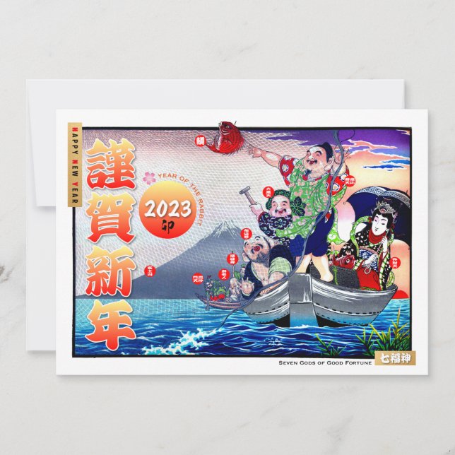 Japanska nyåret 2023 De sju lyckogudarna Julkort (Framsida)
