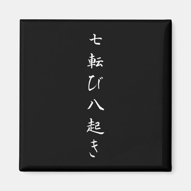 Japanska offerter, sju gånger, gå upp åtta magnet (Framsidan)
