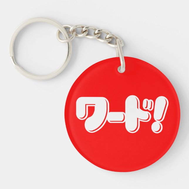 Japanska Ord! ワ ー! (Framsidan)