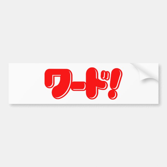 Japanska Ord! ワ ー! Bildekal (Framsidan)