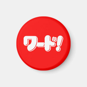 Japanska Ord! ワ ー! Magnet