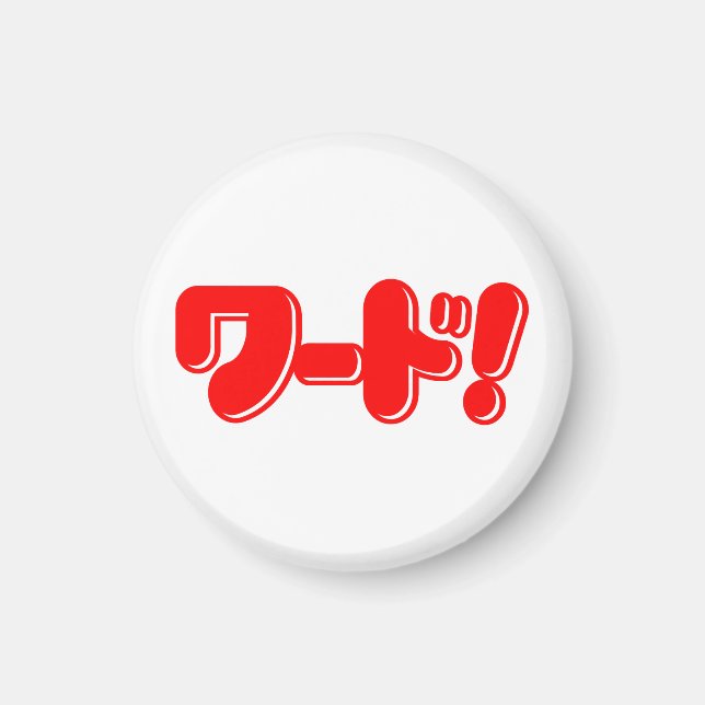 Japanska Ord! ワ ー! Magnet (Framsidan)