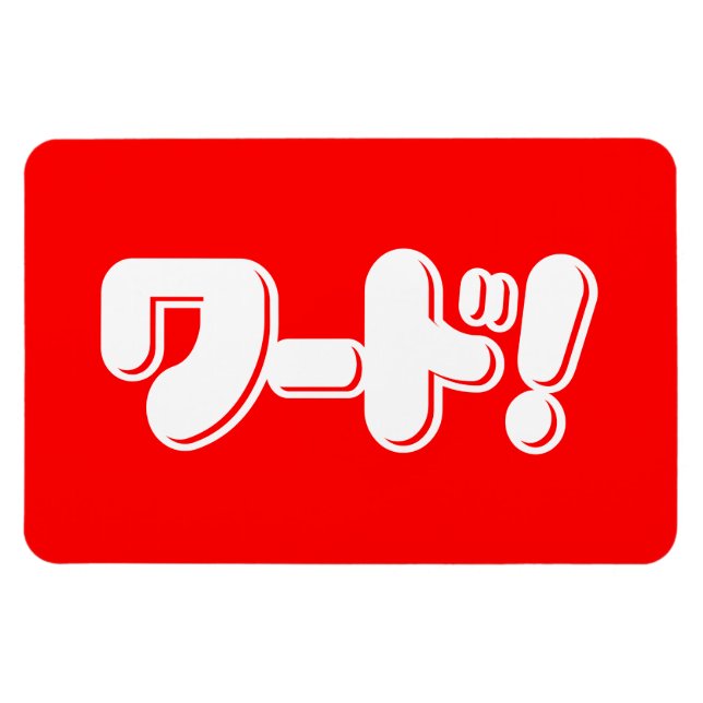 Japanska Ord! ワ ー! Magnet (Horisontell)