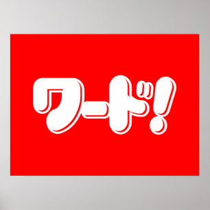 Japanska Ord! ワ ー! Poster