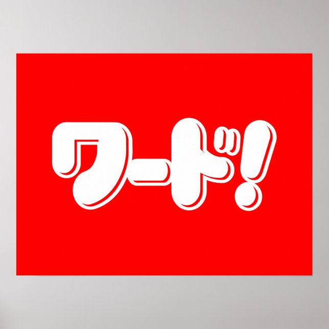 Japanska Ord! ワ ー! Poster (Framsidan)