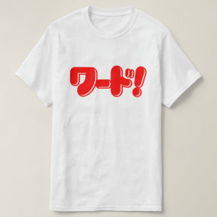 Japanska Ord! ワ ー! T Shirt