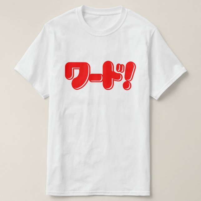 Japanska Ord! ワ ー! T Shirt (Design framsida)