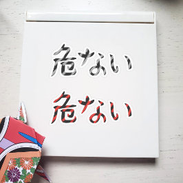 Japanska Ord för Dangerous Sticker Pack Klistermärken