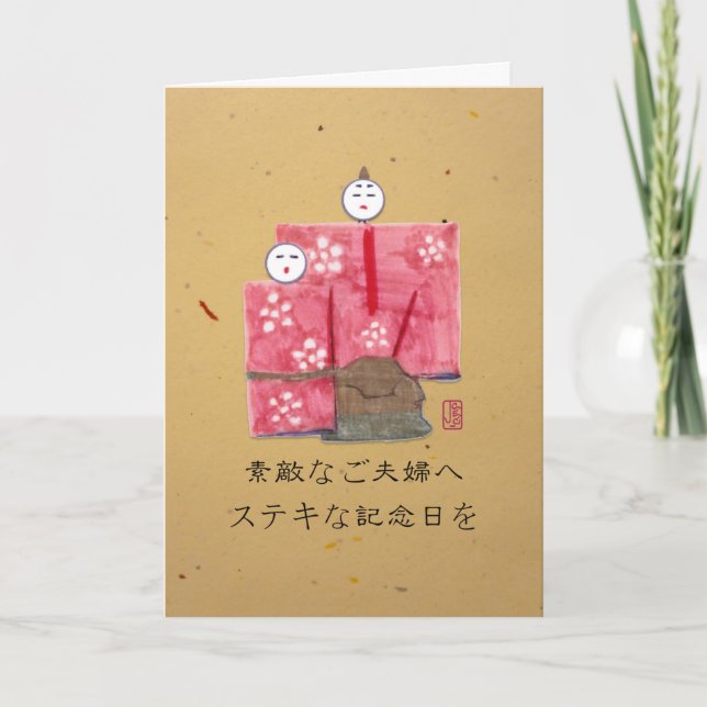 Japanska par-årsdagen 日 本 語 kort (Framsida)