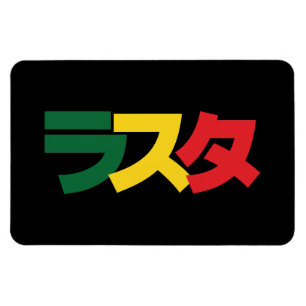 Japanska Rasta ラ ス タ Grönt, Guld & Red Magnet