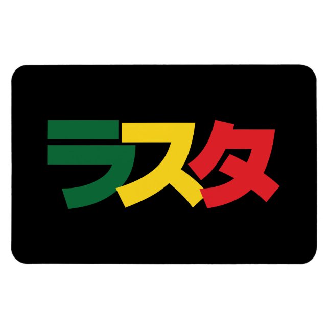 Japanska Rasta ラ ス タ Grönt, Guld & Red Magnet (Horisontell)