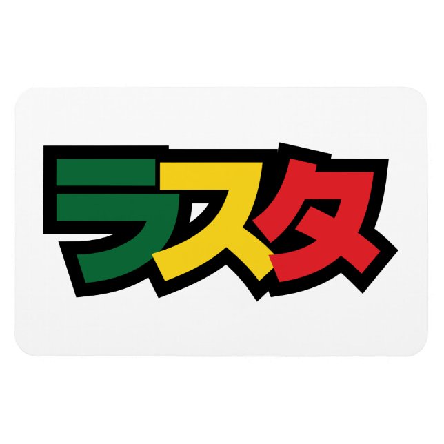 Japanska Rasta ラ ス タ Grönt, Guld & Red Magnet (Horisontell)