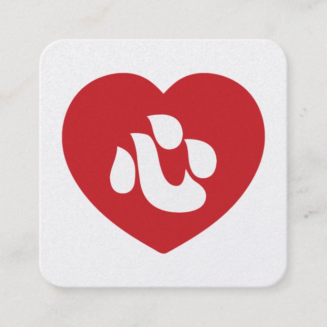 Japanska Shin Kanji Kokoro Heart 心 Fyrkantigt Visitkort (Framsida)