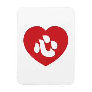 Japanska Shin Kanji Kokoro Heart 心 Magnet