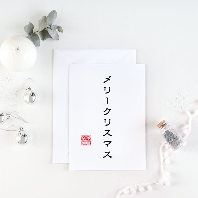 Japanska skript och Hanko Frimärke "愛"(Kärlek) Julkort (Skapare uppladdad)